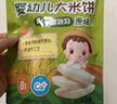 艾唯倪（ivenet）婴幼儿胚芽米饼 宝宝婴儿零食辅食钙维生素B1 无额外添加糖盐 30g 实拍图