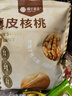楼兰蜜语 薄皮大核桃500g/袋*2 新疆纸皮核桃 新二核桃零食 果炒货  实拍图