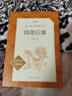 城南旧事 五年级六年级 小学名著阅读课外书目 正版原著完整无删减 林海音 人民文学出版社 实拍图