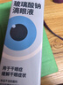 【原研进口】海露玻璃酸钠滴眼液 德国原装进口 缓解眼干眼涩眼抗疲劳 不含防腐剂美瞳直接滴10ml*5盒 实拍图