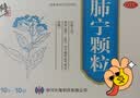 修正 肺宁颗粒 10克*10袋 清热润肺 止咳祛痰用于慢性支气管炎喉咙痒干咳 实拍图