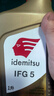 出光/IDEMITSU 全合成机油IFG5 0W-20 1L SP GF-6A 养车保养 实拍图
