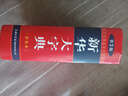 新华大字典第3版彩色本+错题本商务出版中小学生语文阅读理解写作文成语汉字常用工具书 可搭新华字典12版现代汉语词典第7版2025最新版古代汉语常用字字典第6版牛津高阶英汉双解10版 实拍图