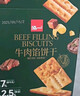 泓一牛肉馅酥脆饼干 鳕鱼薄脆饼干休闲零食早餐办公室下午茶小吃810g 实拍图