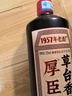 厚臣草台香贵州白酒酱香型53度500ml送礼老丈人纯粮酿造整箱酒水酱酒 实拍图