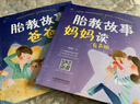 胎教故事妈妈读+爸爸读：有声版（套装2册）   实拍图