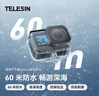 TELESIN(泰迅)适配大疆action4 5pro防水壳潜水壳action3保护壳保护套运动相机配件 45米防水 实拍图