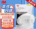 3M9001 KN90防尘口罩防雾霾颗粒物防护口罩耳带折叠环保装 50个(1袋) 实拍图