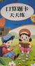 一年级上册口算题卡天天练小学数学口算练习册全国通用版口算大通关数学专项计算能力提升训练A4大开本大字粗体暖色纸张不费眼 实拍图