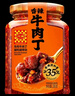 川南香辣牛肉丁280g 大块牛肉含量≥35% 牛肉酱拌饭拌面夹馍调味酱 实拍图