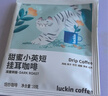 瑞幸咖啡吸猫系列挂耳咖啡混合装10g*72袋0蔗糖滤纸挂耳手冲饮黑咖啡粉 实拍图