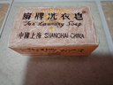 扇牌 洗衣皂150g*15块装 肥皂透明皂婴儿洗衣皂内衣皂易漂洗京东超市 实拍图