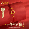 中国黄金（CHINA GOLD）平安扣黄金手链女足金情侣手链生日礼物送女友老婆结婚纪念日纪念 【京速达】吉祥平安扣-红绳 实拍图