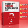 25年 新征管形势下税务合规高危疑难实战问题精选  朱伟强 杨兆棋 新征管形势下税务合规高危疑难实战问题 实拍图