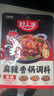 好人家 麻辣香锅香辣调料  干锅一料多用调味品220g 3-4人份 实拍图