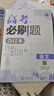 2026高考必刷题 上分专项 数学5 解析几何 高考专题突破训练 理想树图书 实拍图