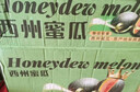 京鲜生 海南哈密瓜 西州蜜/西周蜜 2粒 5-7斤 单果2.5斤起 生鲜水果礼盒 实拍图