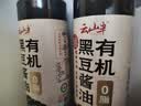 云山半有机黑豆酱油500ml 【有机 特级品质 】0添加纯粮酿造 生抽调味料 实拍图
