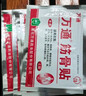 万通筋骨贴膏药贴颈椎病肩周炎腰肌劳损腰间盘突出类风湿贴2盒20贴 实拍图