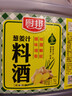 厨邦10度 葱姜汁料酒1.75L 去腥添香传统黄酒酿造 餐饮酒店实惠大桶 实拍图
