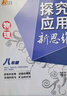 自选】数学培优新方法七八九年级初中数学物理化学培优新方法探究应用新思维2025版 黄东坡 训练真题 新华正版 奥数竞赛练习册 培优新方法八年级物理【2025】 实拍图