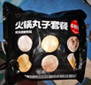 海底捞火锅丸子套餐2斤装 冷冻丸子6包装涮锅关东煮麻辣烫火锅食材 实拍图