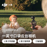 大疆 DJI Osmo Pocket 3 标准版 一英寸口袋云台相机 OP灵眸手持数码相机 旅游vlog 便携美颜摄像 实拍图