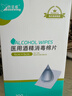 海氏海诺75%医用酒精棉片消毒湿巾200片一次性独立包装擦手机皮肤消毒 实拍图