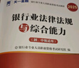 备考2026天一银行从业资格考试教材2025初级银行从业资格证2025年官方教材初中级辅导章节必刷题历年真题法律法规个人理财贷款公司信贷银行管理自选 初级 法规+个人理财（ 2教材+2真题+2考点） 实拍图