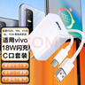 潮范适用于VIVO充电器18W快充数据线套装S6 y9S y52sy50y31 y73S y52t iQOOz3z5x双引擎闪充插头充电线 实拍图