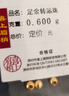 喜上眉梢喜饰黄金古法金珠999足金散珠硬金光面磨砂转运珠路路通圣诞礼物 4mm 重版光珠单颗0.2g 实拍图