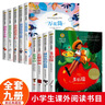 国际大奖儿童文学小说（9册）长腿叔叔+城堡镇的蓝猫+多伯瑞+荒泉山+万花筒+胡桃木小姐+银河铁道之夜+银顶针的夏天+铁路边的孩子们 小学生三四五六年级课外书 实拍图