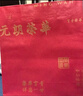 元朗荣华荣华月饼礼盒装蛋黄金翡翠莲蓉月饼600g广式中秋节月饼送礼 实拍图