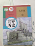 【新华书店正版】适用2025新版初中人教版9九年级下册历史书课本初中初三3九下册历史书课本教科书人教部编版九年级下册九世界历史教材 九年级下册历史 九年级下册历史 实拍图