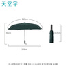 天堂 全自动雨伞三折 10骨加固一键开收易甩干简约晴雨伞 冷山绿 实拍图