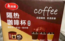 美丽雅 一次性咖啡杯带盖加厚防烫大号40只纸杯子奶茶豆浆热饮配搅拌棒 实拍图