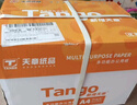 天章 （TANGO）新橙天章A4打印纸 70g 500张*8包 双面打印复印纸 顺滑不卡纸高性价比 整箱4000张【明星品质款】 实拍图