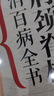 养好肩颈脊柱消百病全书（肩颈、手肘、脊柱，家庭自诊自疗一本通！） 实拍图