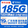 中国电信流量卡19元【185G+100分钟】大全国通用长期手机王电话卡上网非终身无限永久 实拍图