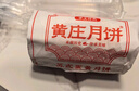 黄庄月饼正宗手工酥皮月饼五仁蛋黄板栗山楂330g苏式糕点心特产中秋礼品盒 蛋黄味+板栗味【2包*330g】 实拍图