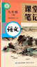 2026斗半匠语文课堂笔记九年级下册人教版初三同步教材初中学霸笔记随堂笔记教材全解课前预习课后复习辅导书 实拍图