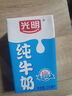 光明纯牛奶250mL*16盒 家庭量贩装浓醇营养早餐伴侣送礼 实拍图