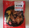 大希地腌制 调味牛仔骨 带骨牛小排  牛肉 牛肋骨烧烤食材冷冻 400g 实拍图
