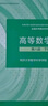 高等数学（第八版）（上册）+高等数学同济八版（上册）同步辅导与习题精解含考研真题解析 2册套装 实拍图