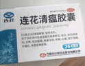 以岭 连花清瘟胶囊 0.35g*48粒*3盒 治疗流行性感冒 抗病毒 感冒咳嗽 感冒药 退烧药 解热镇痛 莲花清瘟莲花温清 实拍图
