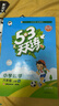 开学53天天练小学六年级上册套装共6册语文数学英语人教PEP版2025秋五三天天练套装赠3个演算本5 3天天练套装 实拍图