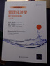 管理经济学：基于战略的视角（第二版）（经济科学译丛；“十三五”国家重点出版物出版规划项目） 实拍图