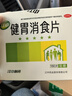 江中 健胃消食片0.8g*160片成人 肠胃消化 脾胃虚弱 胃药 健脾胃 消食健胃 脾胃调理 肚子胀 食欲不振 实拍图