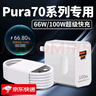 挚爵适用华为Pura70Pro+充电器100W快充pura70手机充电头66w闪充pura70ultra充电器Turbo快充双C口套装 Max100W 闪充头+2米线【双C口线套装】 实拍图
