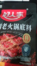 好人家四川老火锅底料  可煮火锅冒菜麻辣烫串串小块分装调料150g 实拍图
